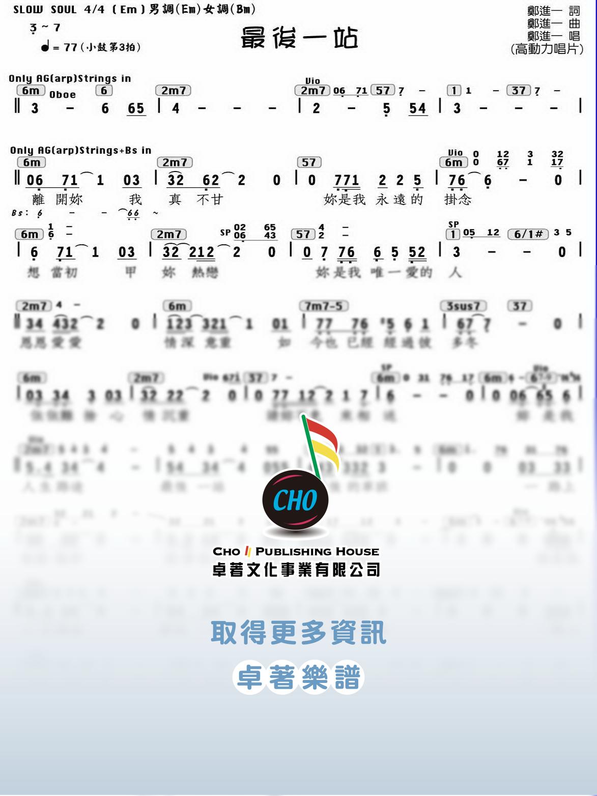 最後一站
